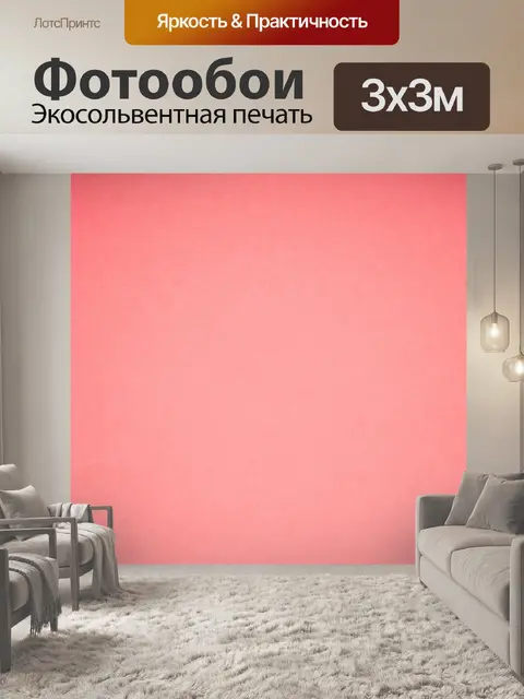 Фотообои Розовый