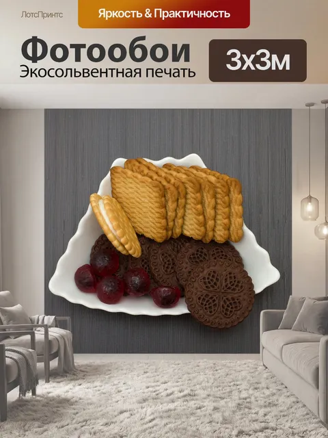 Фотообои Еда