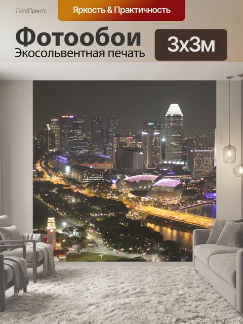 Фотообои Сингапур