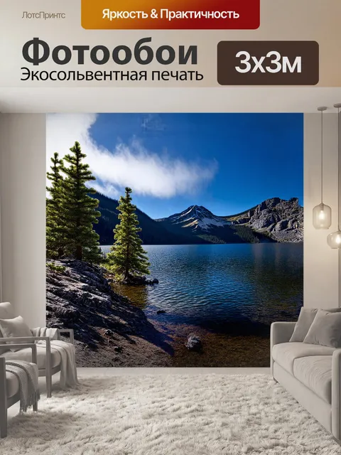 Фотообои чистое горное озеро, окруженное скалистыми вершинами, сверкает на солнце, как гигантский сапфир