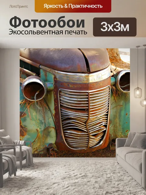 Фотообои Шеви