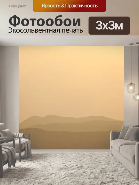 Фотообои Заход солнца