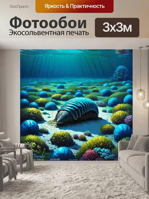 Фотообои обширные подводные поля