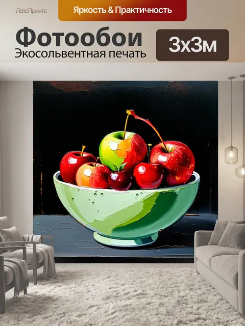 Фотообои Нарисованная чаша с фруктами на темном фоне