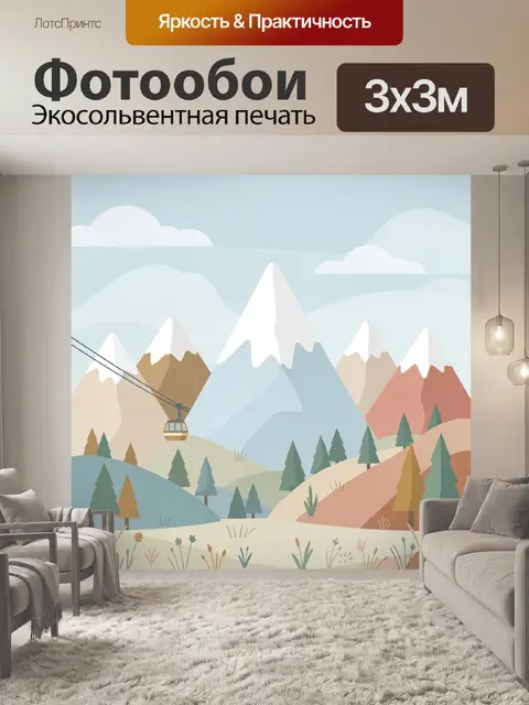 300 × 300 см · Экосольвентная печать