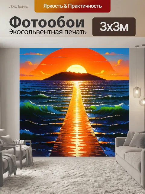 Фотообои словно в сказке, оранжевое солнце опускается в море, создавая светящуюся дорожку из легких волн