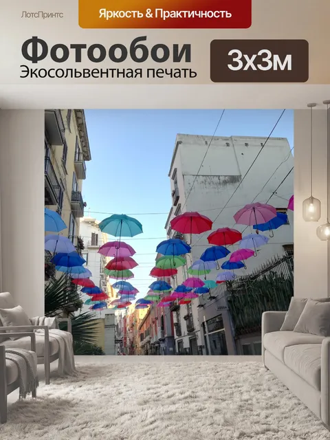 Фотообои Легкость