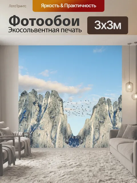 Фотообои Горы
