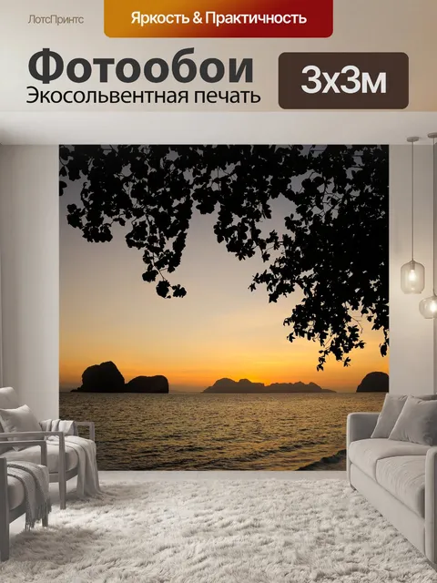 Фотообои Море
