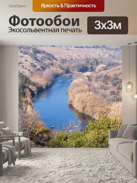 Фотообои живописный вид на излучину реки