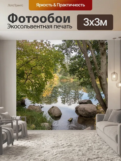 Фотообои Деревья