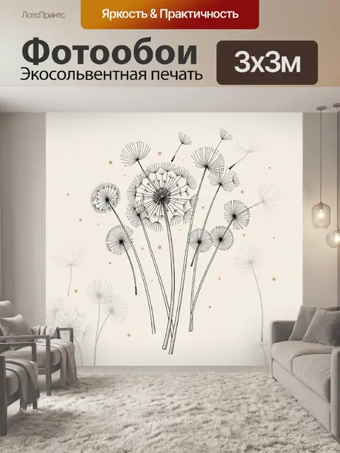 300 × 300 см · Экосольвентная печать