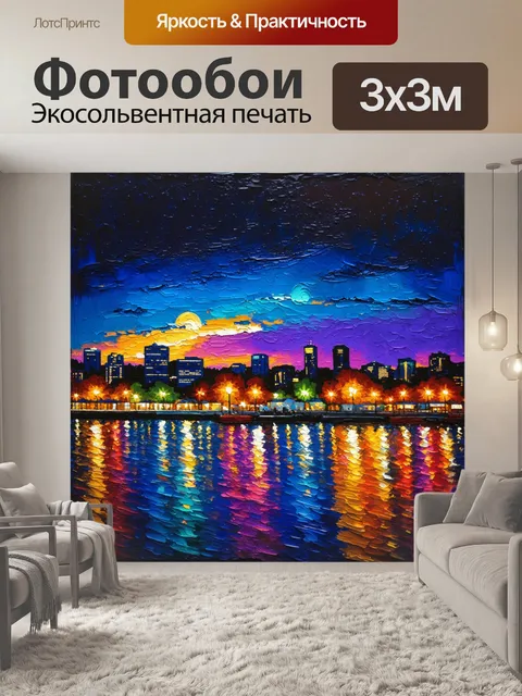 Фотообои ночь в стиле акриловые краски, городские огни, вечерний небосвод, отражения в воде, живые цвета