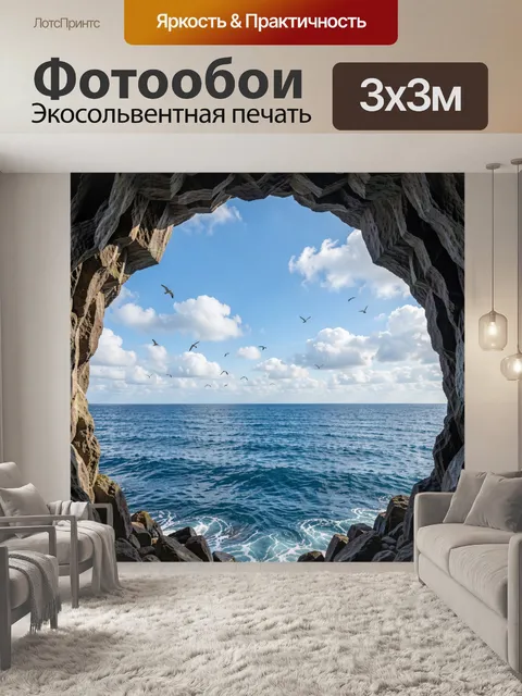 Фотообои Океан в арке скал и птиц