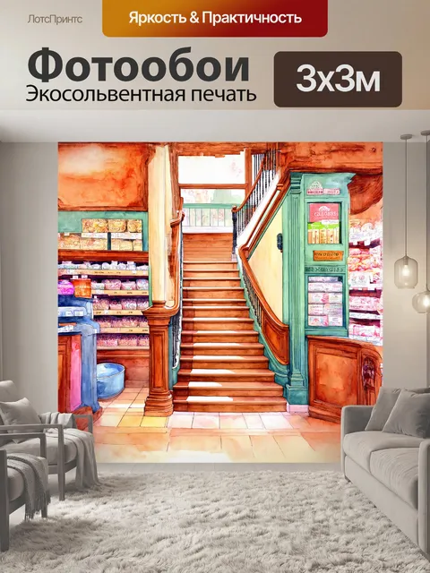 Фотообои стилизованная под старину лестница в классическом супермаркете