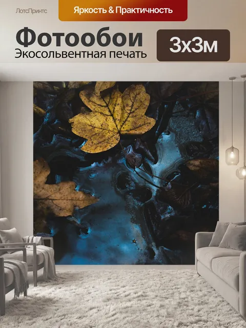 Фотообои Лист