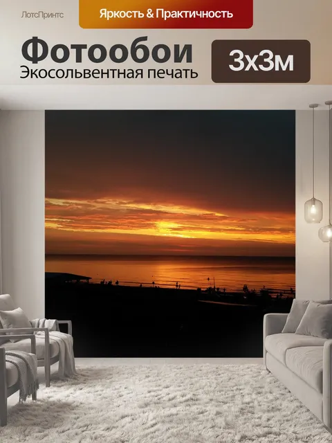 Фотообои Закат