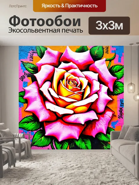 Фотообои розы в стиле граффити