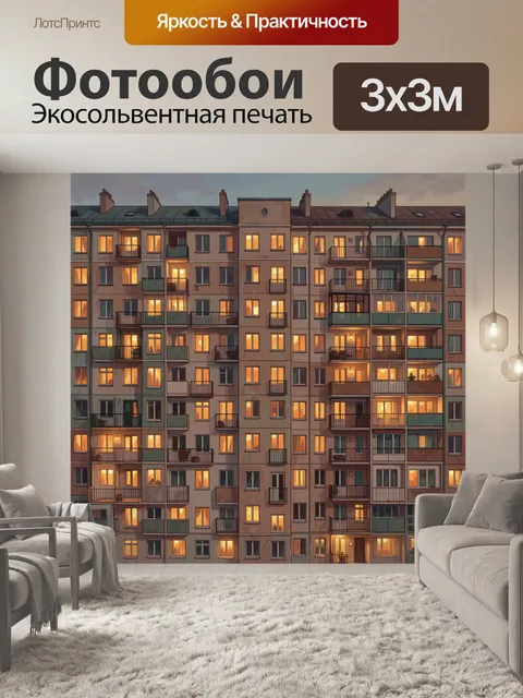 Фотообои Городской фасад с балконами