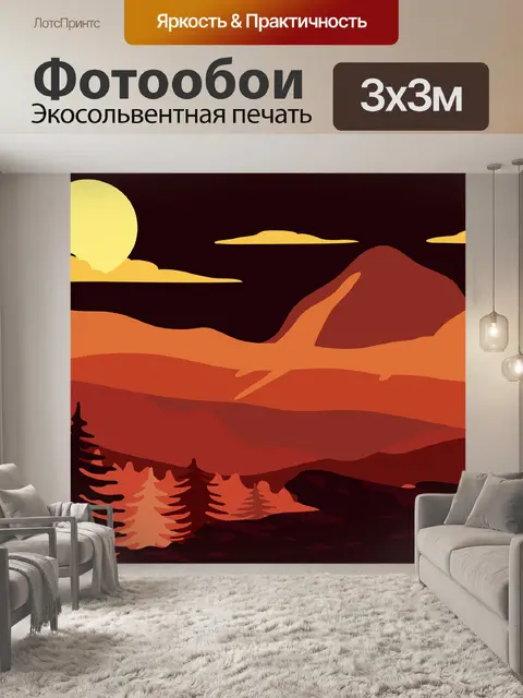 Фотообои Горы