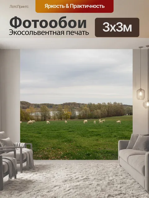 Фотообои Пейзажи