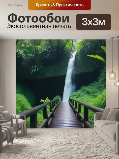 Фотообои тропа к водопаду в тропическом лесу