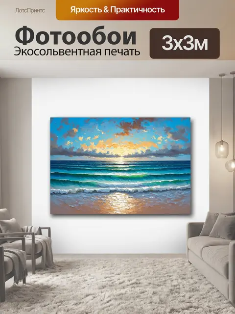 Фотообои небо и море, соединяющиеся музыкальными волнами, выполненные в пейзаже вдохновленном импрессионизмом…