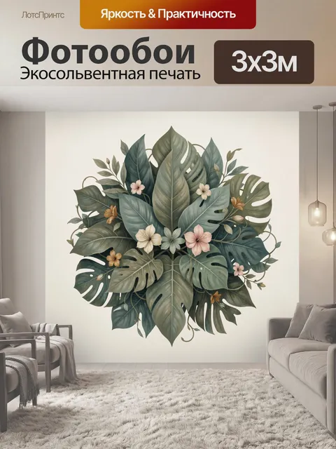 Фотообои Тропическая композиция с листьями