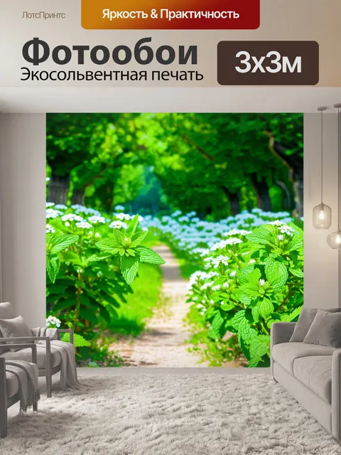 Фотообои мятный цвет изображают теплый весенний день с мятными цветами, цветущими вдоль дорожек