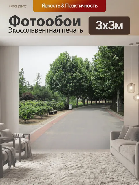 Фотообои Сады