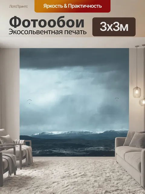 Фотообои Пейзаж