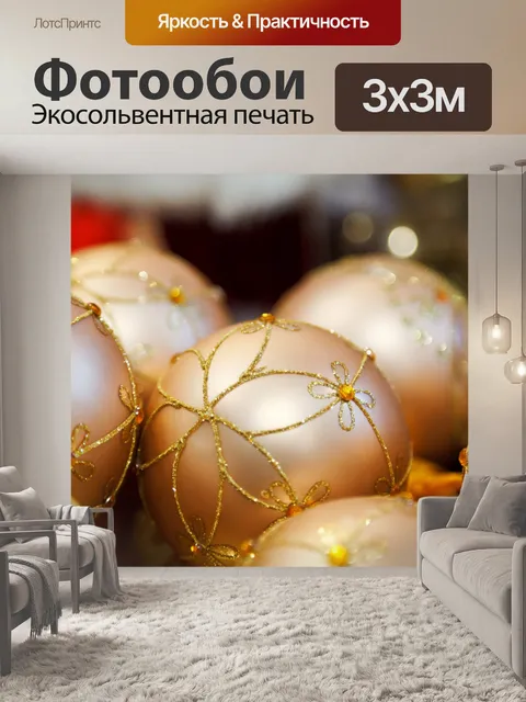Фотообои Рождественские украшения шарами