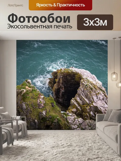 Фотообои Море