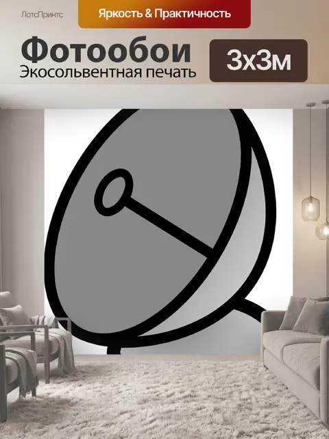 Фотообои Антенна