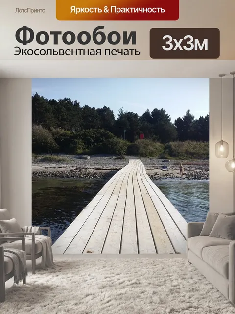 Фотообои Деревянный мост