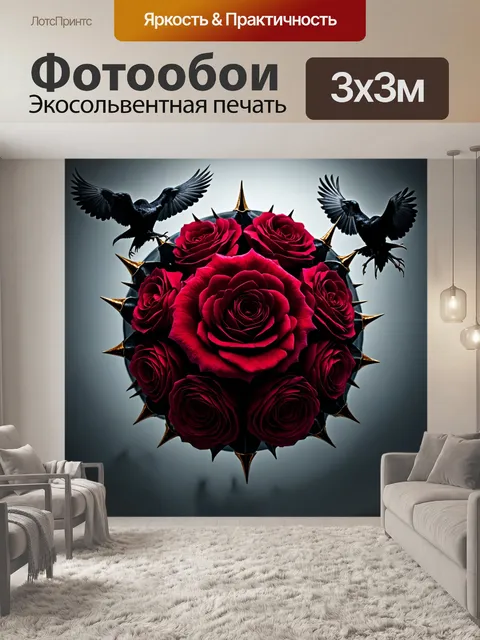 Фотообои цветы в стиле готический, с изображением роз с иглами, над которыми кружатся вороны, добавляя элемент драмы
