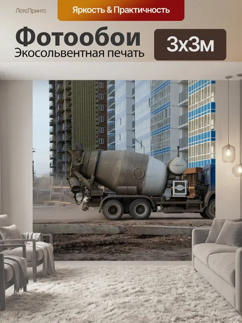 Фотообои Стройка
