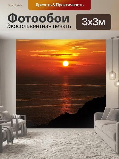 Фотообои Море