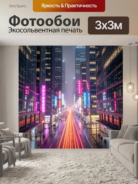 Фотообои Ночной мегаполис с неоновыми огнями