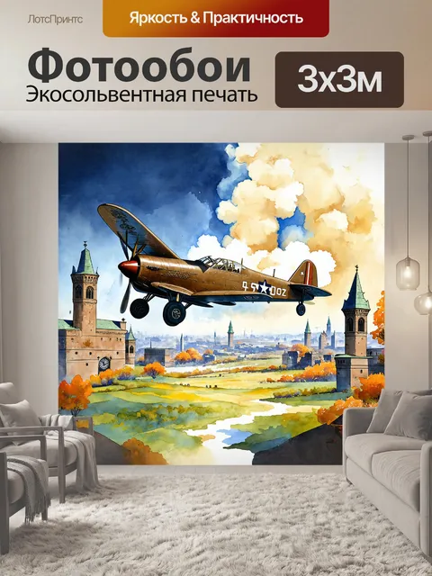 Фотообои стиль стимпанк, техника акварели, приглушенные цвета, паровой самолет на фоне фантастического весеннего…