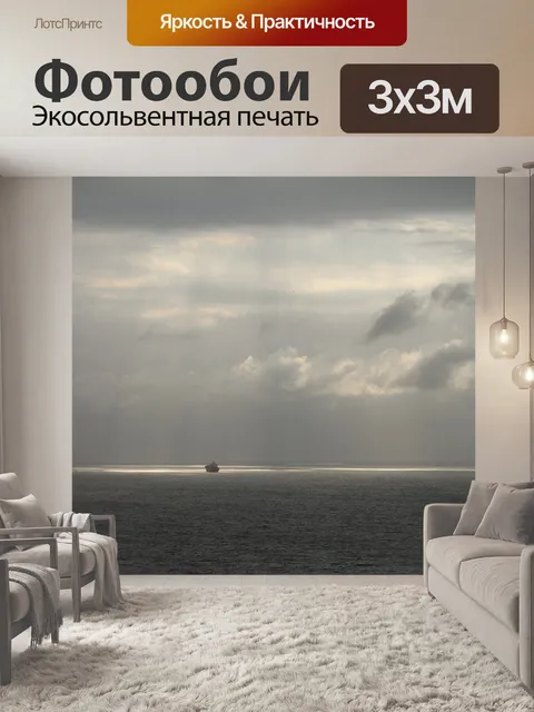 Фотообои Туманный