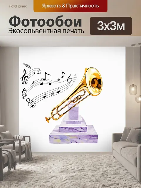 Фотообои элегантный тромбон, установленный на мраморном пьедестале, окружённый музыкальными нотами, которые парят в…