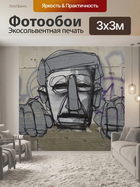 Фотообои Граффити
