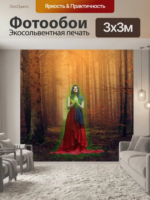 Фотообои Ведьма