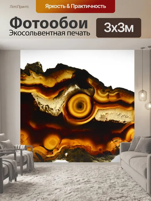 Фотообои Агат