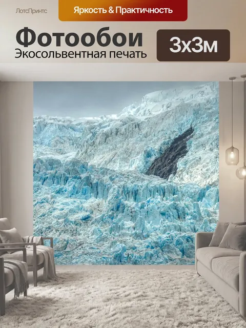 Фотообои Ледник