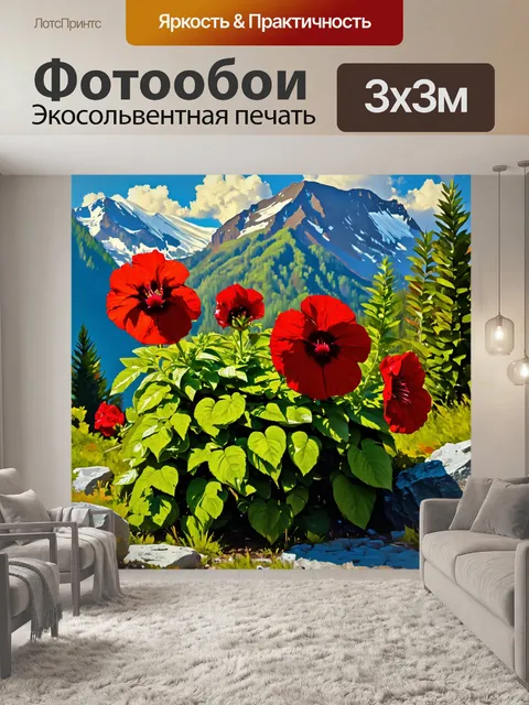 Фотообои огромные красные цветы с зелеными листьями, растущие среди камней на фоне гор