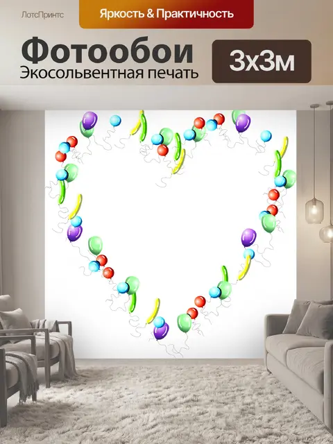 Фотообои Празднование сердца