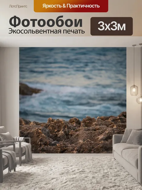 Фотообои Море