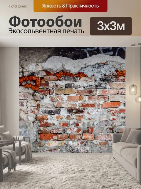 Фотообои Кирпич
